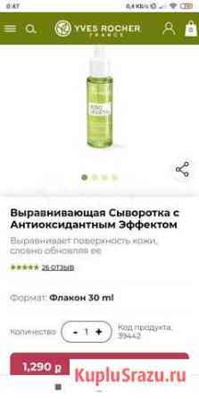 Сыворотка Yves Rocher Sebo Vegetal Рязань