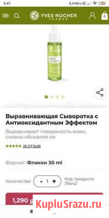 Сыворотка Yves Rocher Sebo Vegetal Рязань - изображение 1