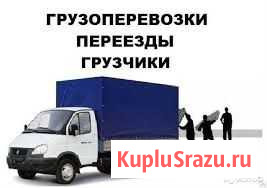 Грузоперевозки новоалтайск Новоалтайск - изображение 1