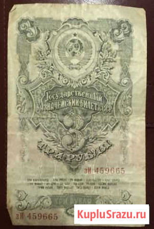Банкнота 3 рубля 1947 года Москва - изображение 1