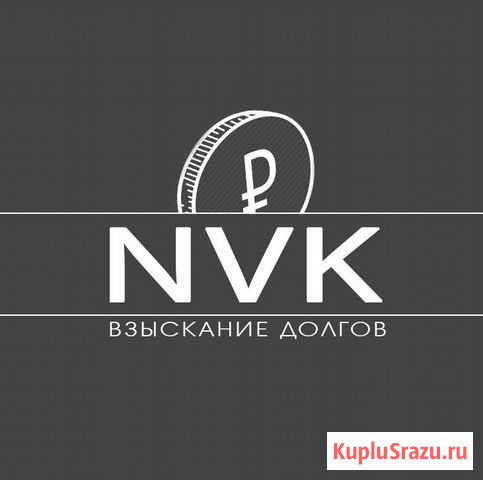 Возврат долгов (обучающий курс) Москва - изображение 1