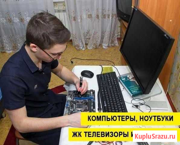 Ремонт компьютеров. Настройка. Пайка.Чистка. Выезд Химки - изображение 1