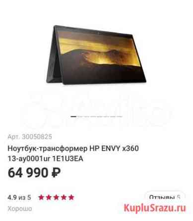 Ноутбук-трансформер HP envy x360 13-ay0001ur Челябинск