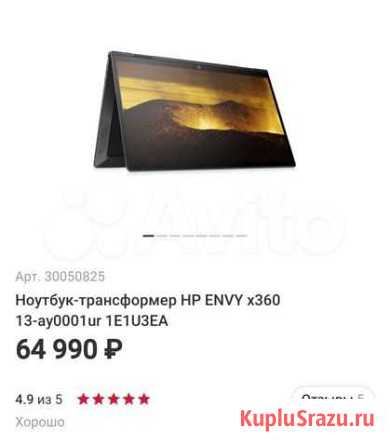 Ноутбук-трансформер HP envy x360 13-ay0001ur Челябинск - изображение 1