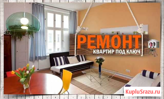 Ремонт квартир и домов Таганрог - изображение 1