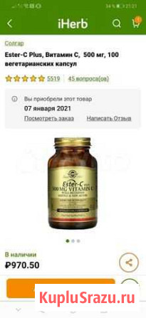 Витамин С iherb Волгоград - изображение 1