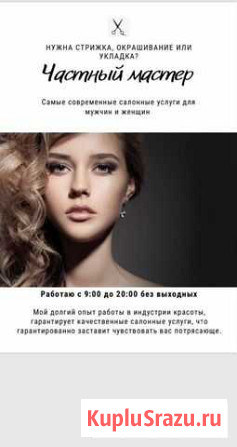 Парикмахер на дому Раменское - изображение 1