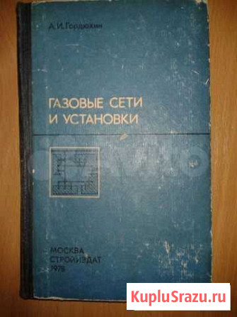 Газовые сети и установки автора А.И.Гордюхина Пермь - изображение 1