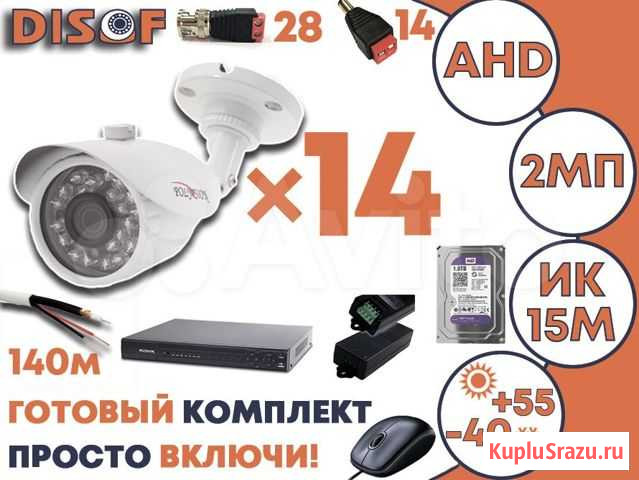 Видеонаблюдение комплект AHD №506 Омск - изображение 1