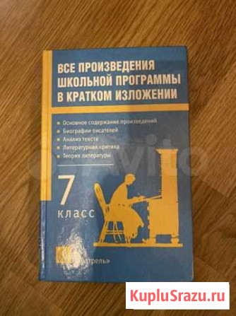 Книги для школьников Белгород - изображение 1