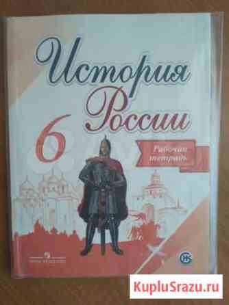 История России 6 класс И.А.Артасов, А.А.Данилов Уфа