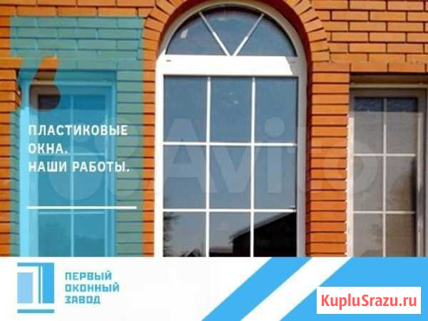Пластиковые окна для дома и дачи Абинск - изображение 1