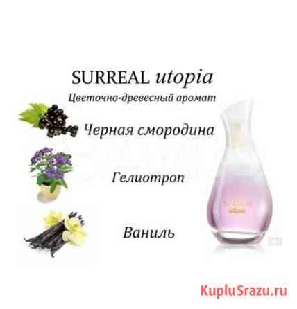 Avon surreal Utopia Киров