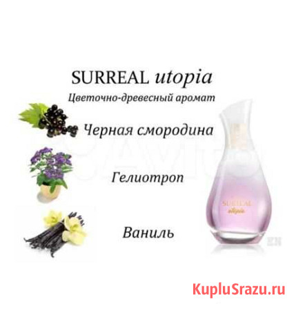 Avon surreal Utopia Киров - изображение 1
