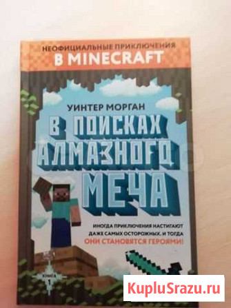 Книжка по игре майнкрафт Братск - изображение 1