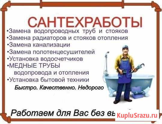 Сантехнический мастер Вольск - изображение 1