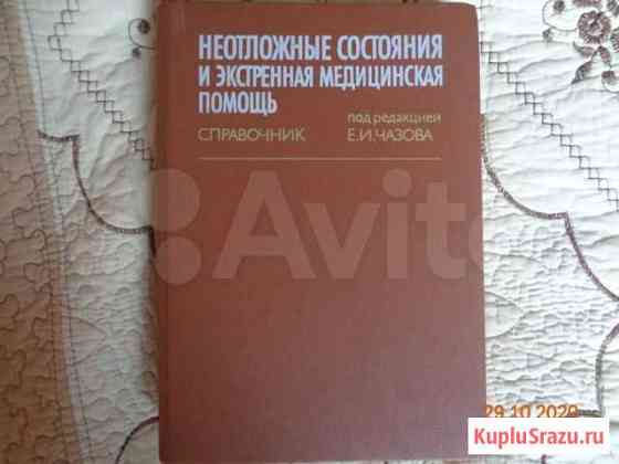 Справочная и энциклопедическая литература Иркутск