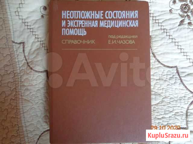 Справочная и энциклопедическая литература Иркутск - изображение 1