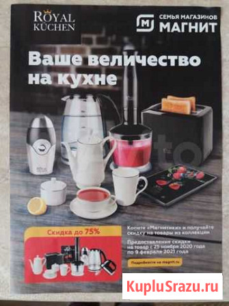 Буклет Ваше величество на кухне Златоуст - изображение 1
