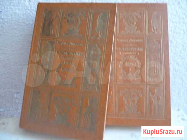 Диккенс Златоуст - изображение 1