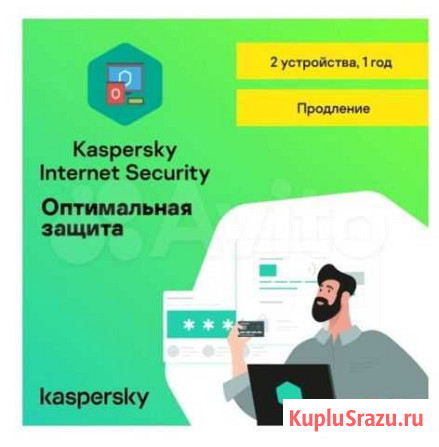 Антивирус Kaspersky продление Омск - изображение 1