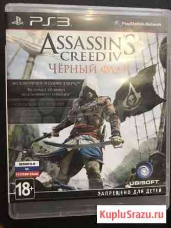 Assassin’s creed IV чёрный флаг игра для PS3 Ростов-на-Дону