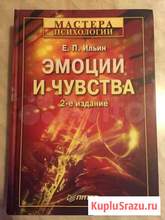 Учебник психология Нижний Новгород - изображение 1