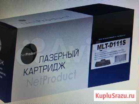 Картридж samsung MLT-D111S MLT-D101S Санкт-Петербург