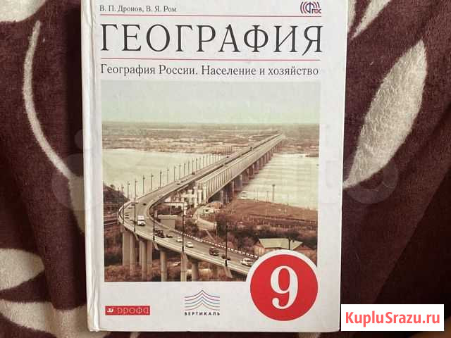 Учебник по географии 9 класс Ленинск-Кузнецкий - изображение 1