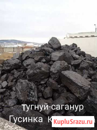 Уголь как на подбор.Тугнуйский.Гусинка Улан-Удэ - изображение 1