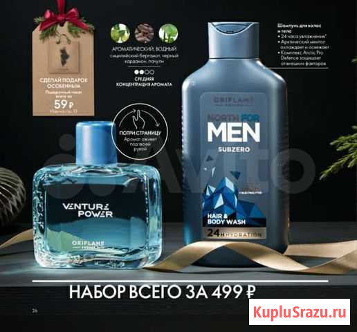 Подарочный набор для мужчин Магнитогорск - изображение 1