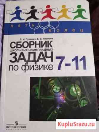 Сборник задач по физике 7-11 классы Смоленск