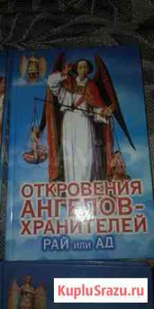 Откровение ангелов Нижнекамск