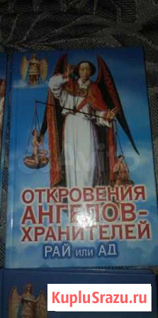 Откровение ангелов Нижнекамск - изображение 1