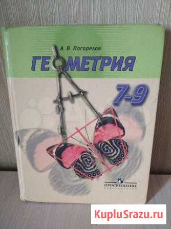 Геометрия 7-9 класс Инской - изображение 1