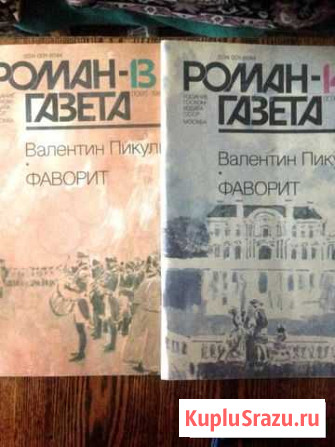 Роман газеты за 1988 г :Пикуль,Ю.Семенов, М.Карим Уфа - изображение 1