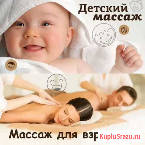 Массаж взрослый, массаж детский- детская гимнастик Курск - изображение 1