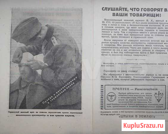 SPK Агитационные листовки вермахта Нижний Новгород - изображение 1