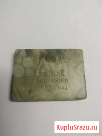 Боры зубные Кисловодск - изображение 1