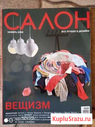 Журнал салон все лучшее в дизайне Саки - изображение 1