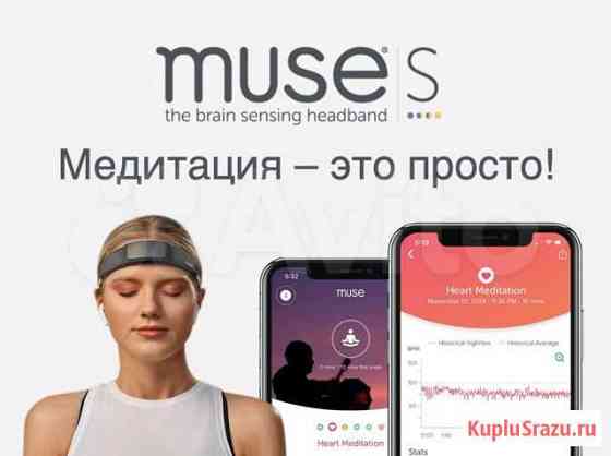 Muse S прибор для медитации б/у с новой повязкой Краснодар