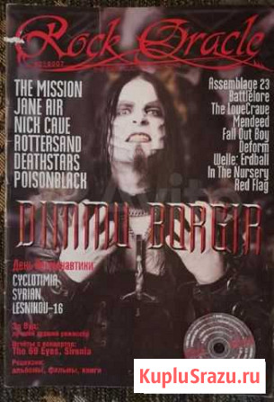 Журнал Rock Oracle N2 2007 (Dimmu Borgir,Jane Air) Гатчина - изображение 1