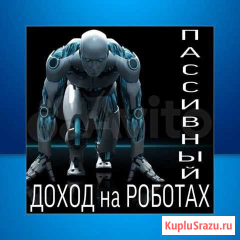 Робот/Советник для биржи в мт4 Москва - изображение 1