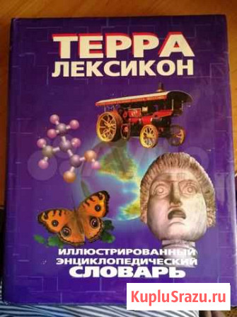 Словарь энциклопедический иллюстриртванный Линево - изображение 1