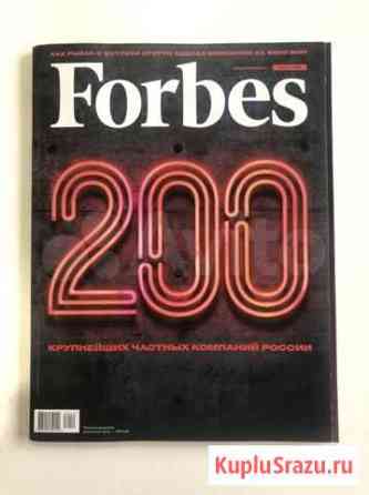 Журналы Forbes Краснодар