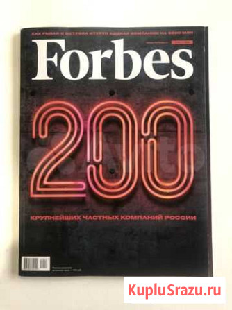 Журналы Forbes Краснодар - изображение 1