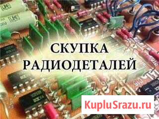 Скупка радиодеталей, плат, приборов СССР и Б\У эле Губаха - изображение 1