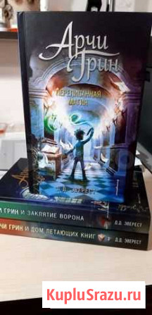 Книги про Арчи Грина Белгород - изображение 1