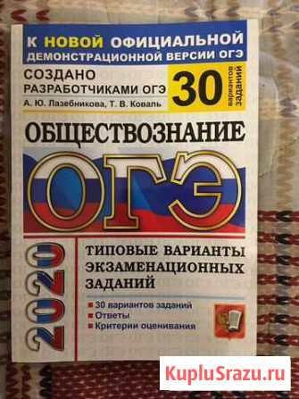 Репетитор по обществознанию огэ Улан-Удэ - изображение 1
