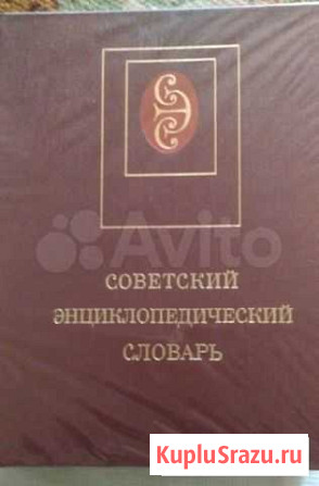 Советский энциклопедический словарь Калуга - изображение 1